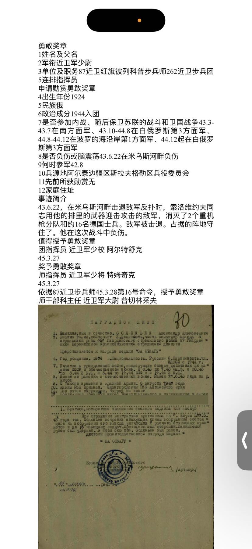 戎马世界章牌大赏第108期 苏联二级卫国战争勋章，档案已查，得主领导自己的排消灭58人，俘虏8人，在巷战中消灭15人，品相比较差，党徽后换，珐琅破损