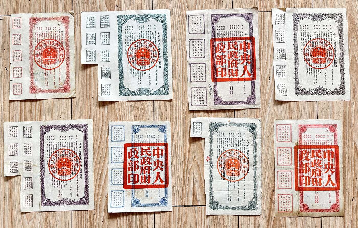 【俄甄集藏】2025年(045)12-03 星期三 晚 19:30 全场包邮 中国1954-1958年各类国债纸币20张一组，部分国债券上有孔洞