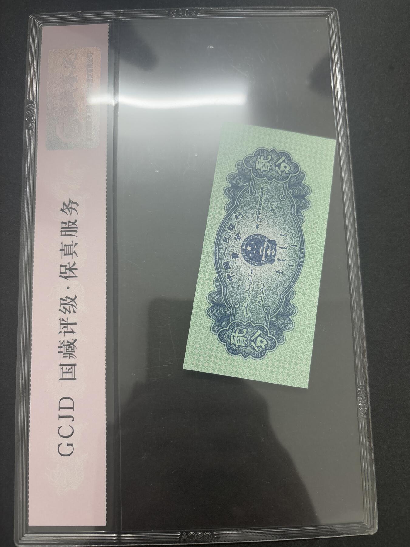 文馨钱币收藏第 282 场，【 长期接收代拍品】，加拿大老铜代用币，银币，德三系列场 国藏评级 68 分 EPQ1953 年第二套人民币贰分