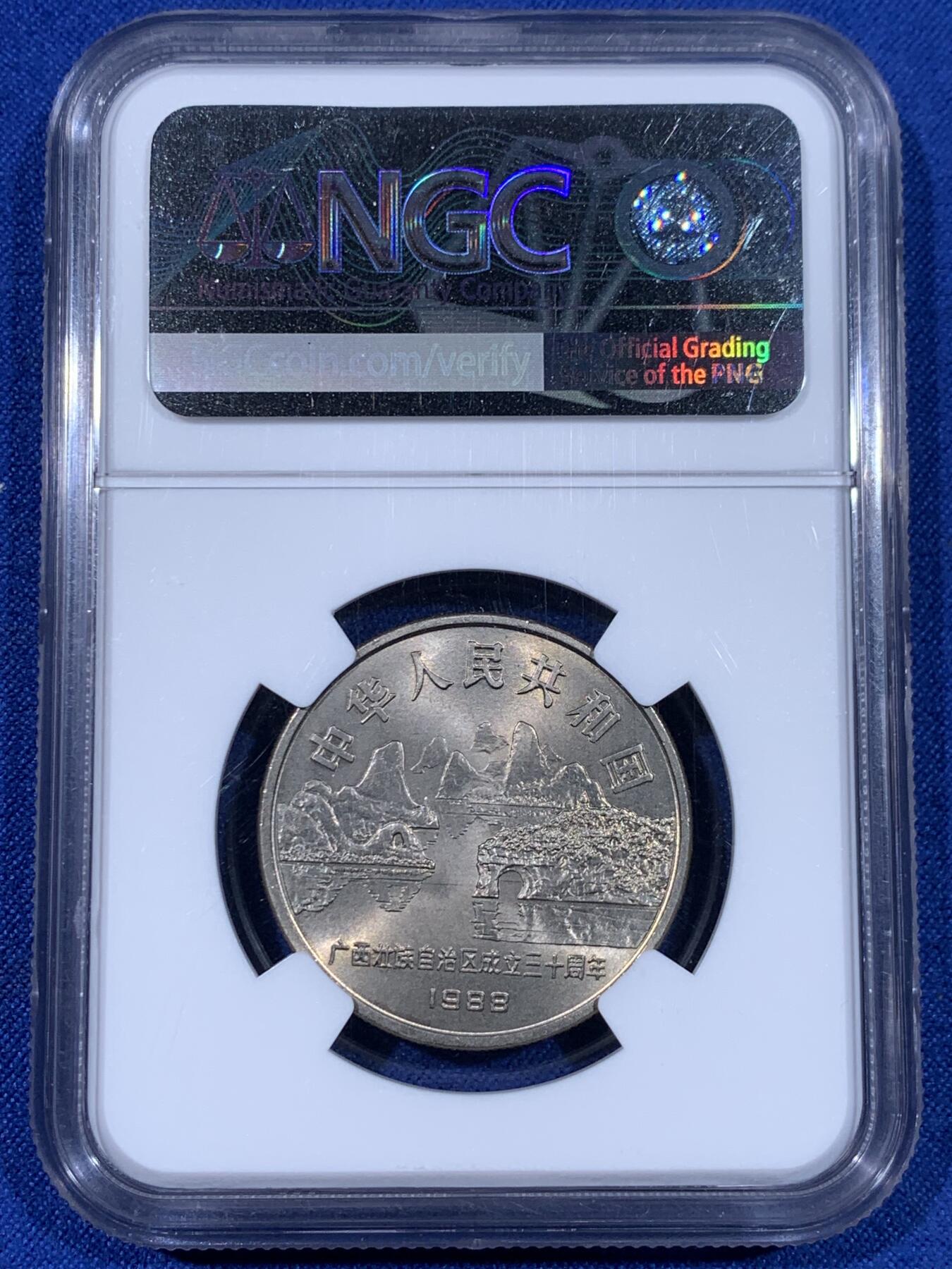 《竞宝斋》第441场 周日，周一，2场连拍 （全场包邮） NGC MS66 广西1988年壮族自治区成立30周年纪念币