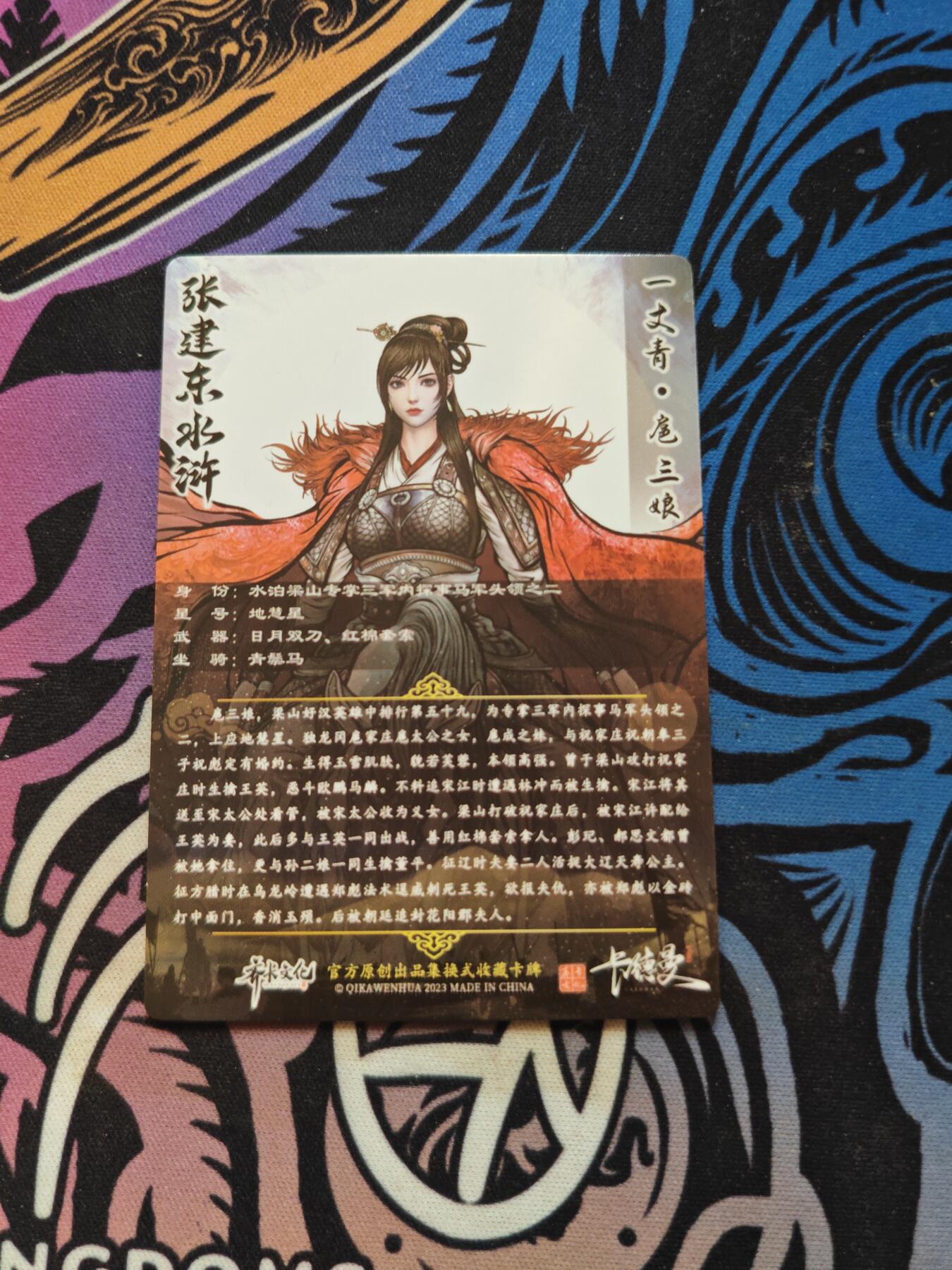 卡牌实验室开始第五次实验 【彩闪】【张建东】一丈青.扈三娘