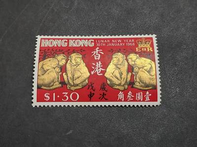 博彦收藏  RU 11月29日 8点 邮票专场 - 香港 猴年高值1.3元 上品