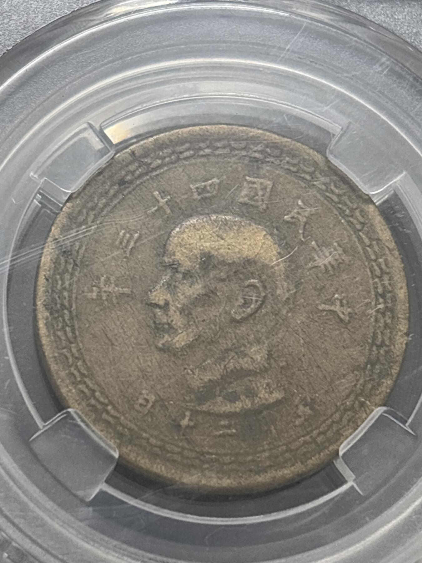 文馨钱币收藏第 282 场，【 长期接收代拍品】，加拿大老铜代用币，银币，德三系列场 1954 年孙像地瓜五角铜币，BC 评级 AU53 分