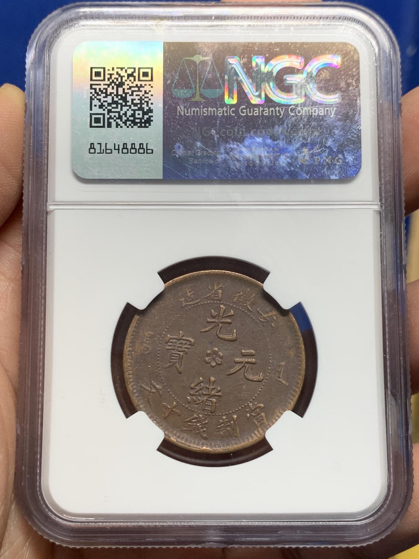 《竞宝斋》第441场 周日，周一，2场连拍 （全场包邮） NGC XF45BN 1902-06安徽省造铜板十文龙 安徽的铜板比较少