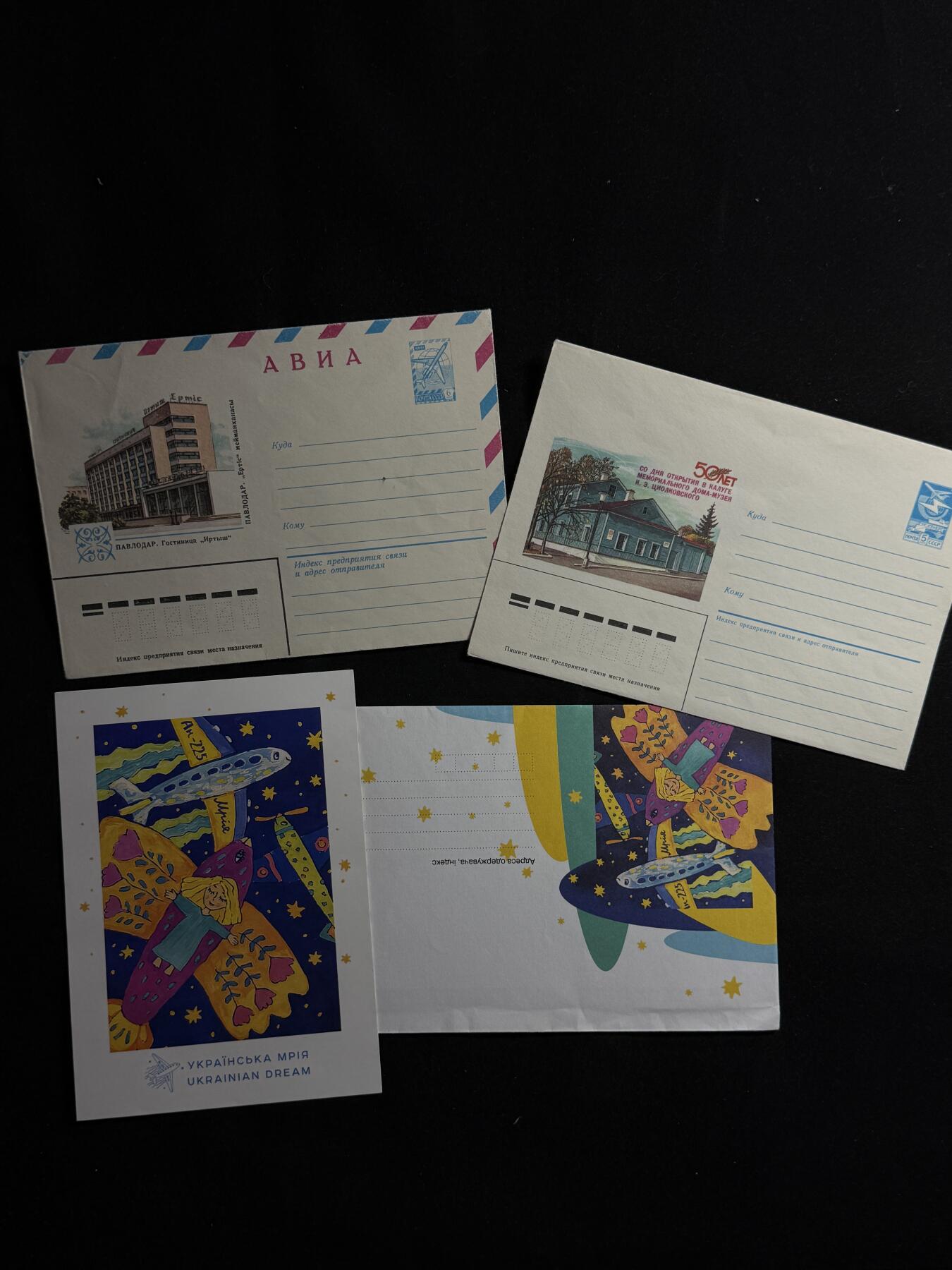 戎马世界章牌大赏第108期 俄乌战争 2022年乌克兰 晚安，梦幻飞机安225信封在战争中被毁的世界唯一一架安225纪念明信片、信封与苏联信封一组