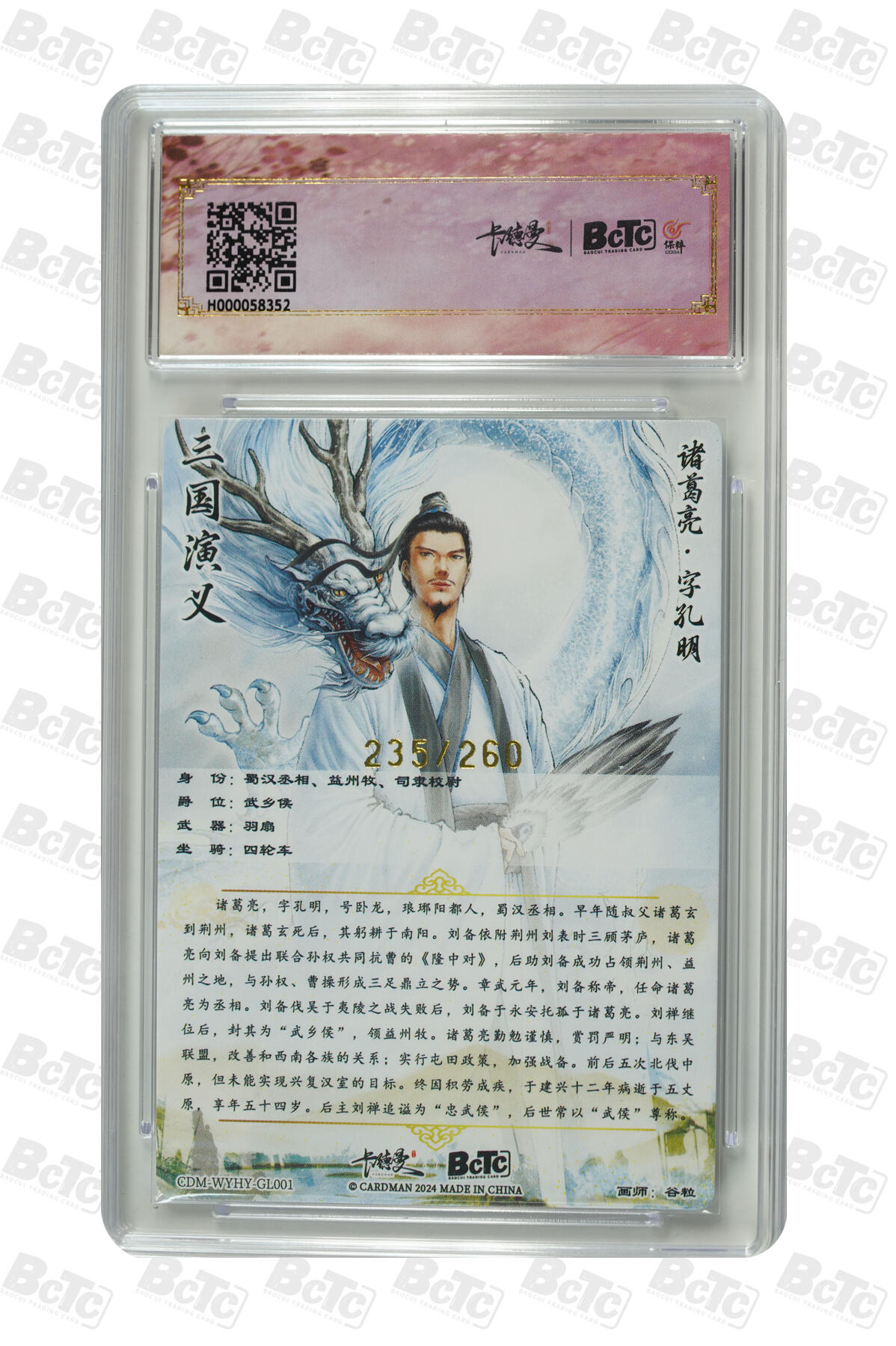 卡牌实验室开始第五次实验 【限编235/260】【谷粒】诸葛亮  PRISTINE