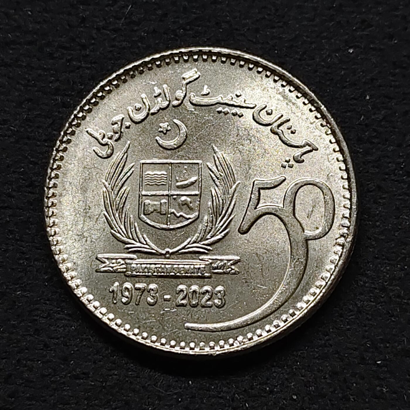 【全场包邮】纯粹捡漏拍480场（免费代拍第17场） 巴基斯坦2023年50卢比参议院成立六十周年纪念币