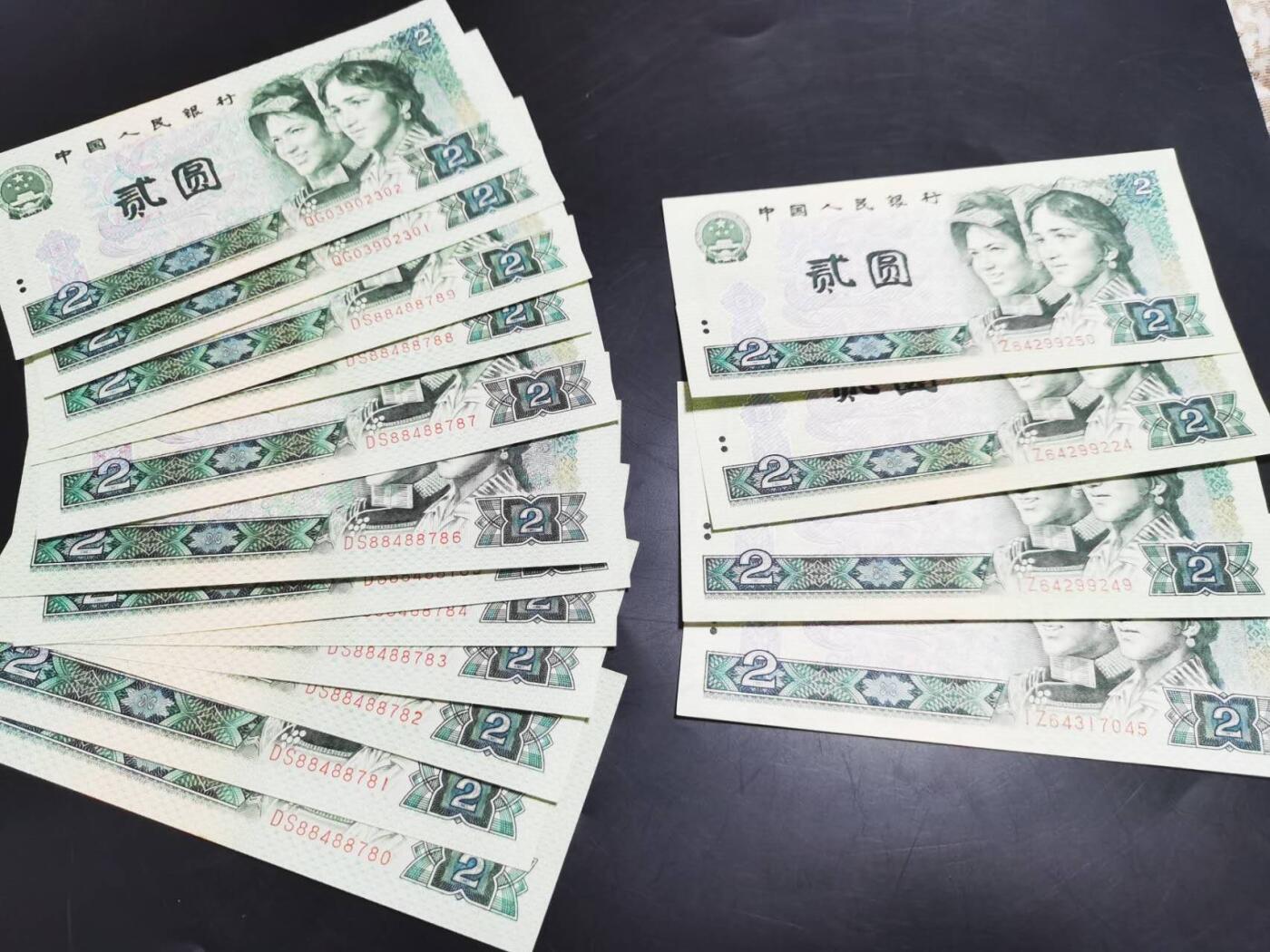 1990年两元12张，1980年两元4张，肉眼绝品。一起出。