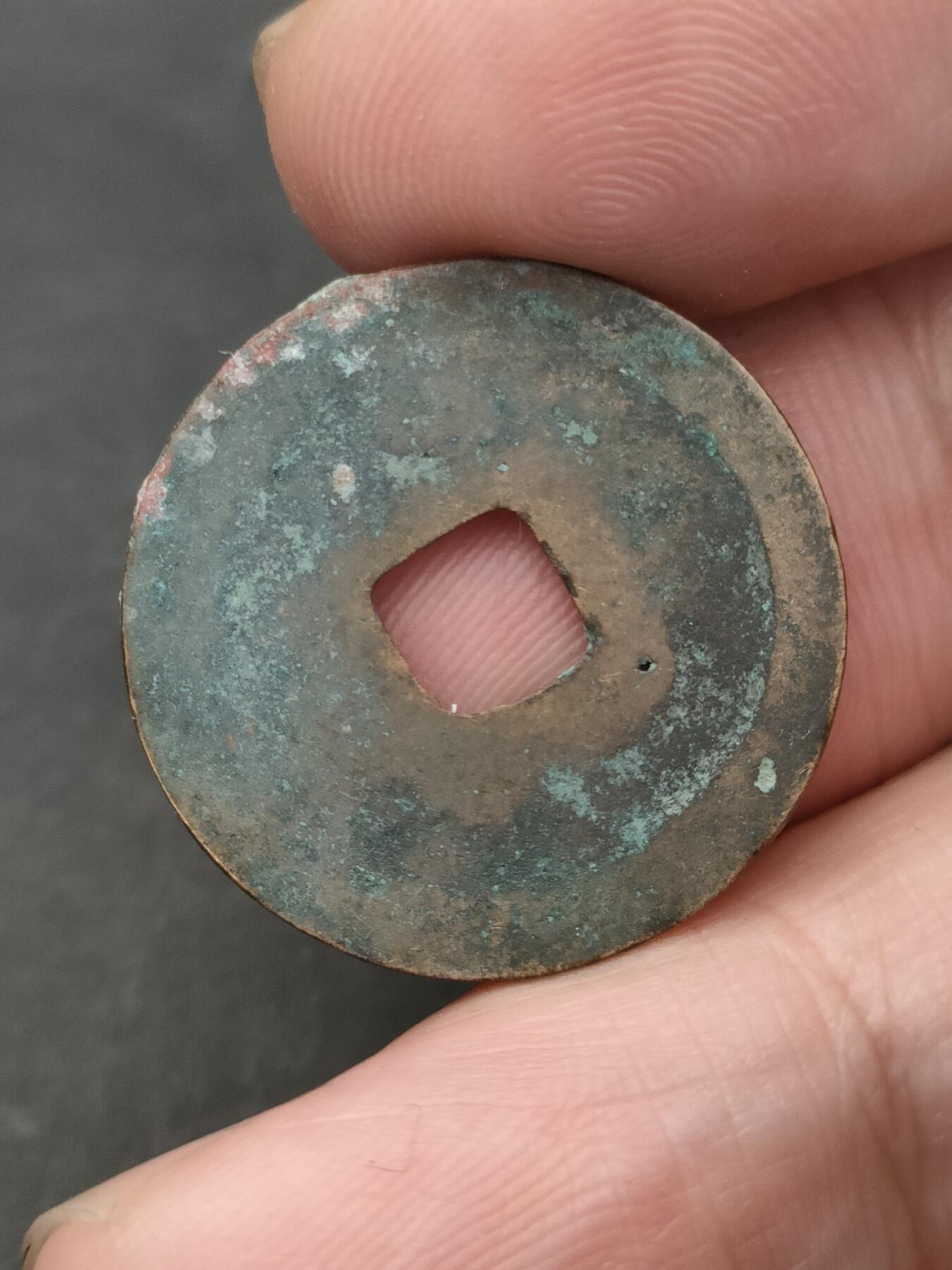 猩哥外币小铺➨【第203场】 元丰通宝