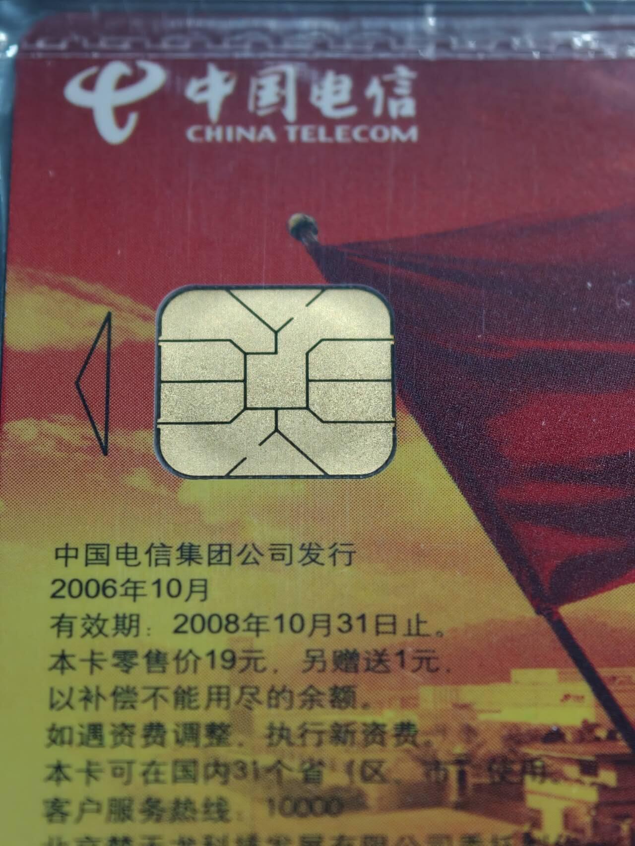 公藏笫126期评级卡拍卖 电信IC卡【IC-NS27  楚天龙】一全广东版，公藏原封套2枚连号拼装68分，公藏评级专业有卡号及防伪标。