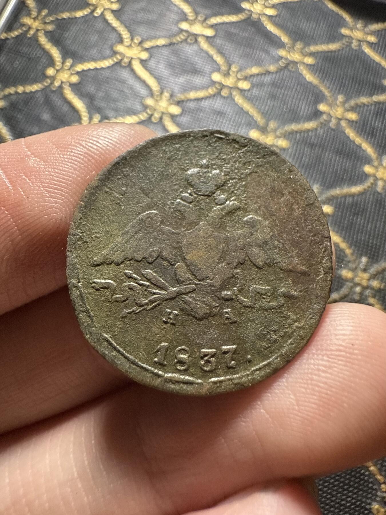 南宋泉阁俄币 外币 国币 专场第二十期 【送拍无额外佣金】 沙俄 尼古拉一世 1837年 降翅鹰1戈比铜币 EM厂 尼古拉一世第一版钱币 难得字口清晰 通货好品