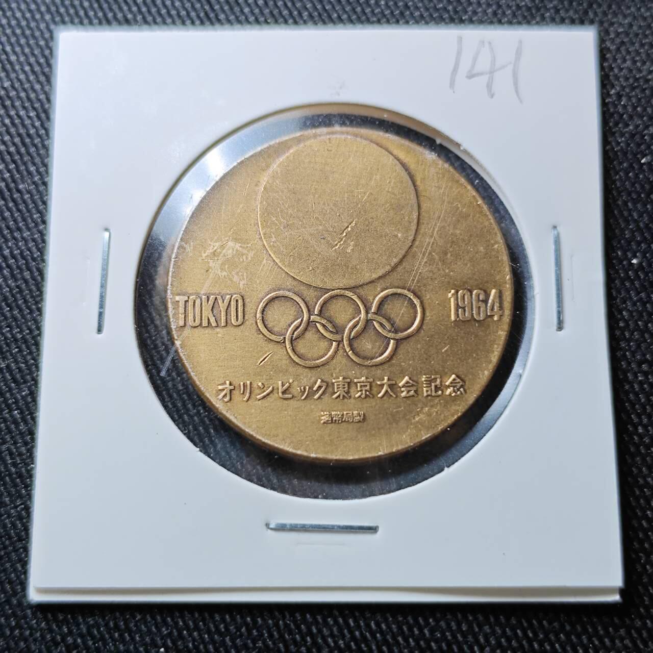 KK钱币收藏小铺 （套币 好品/批量散币 银币）专场  2月预留时间 周末发货  1964日本奥运纪念铜币