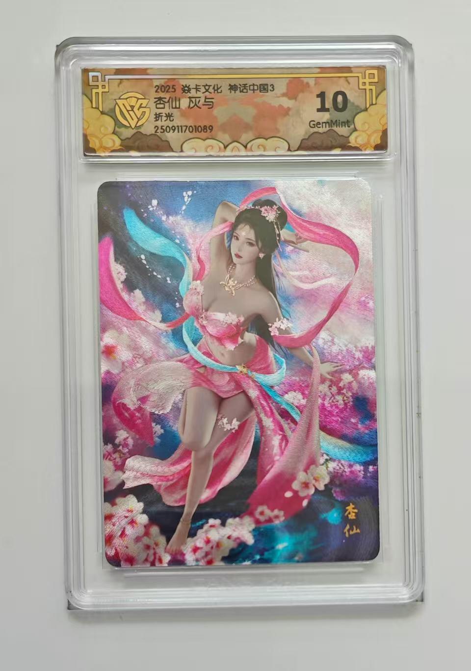 秋萤阁第33期 (11月23日周日晚上23点截拍，欢迎竞拍) 0佣金！ 焱卡神话中国3 杏仙 折光10G