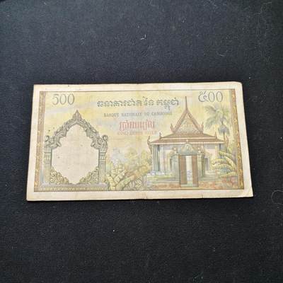 【全场包邮】纯粹捡漏拍480场（免费代拍第17场） - 【纸钞】柬埔寨早期500分纸钞