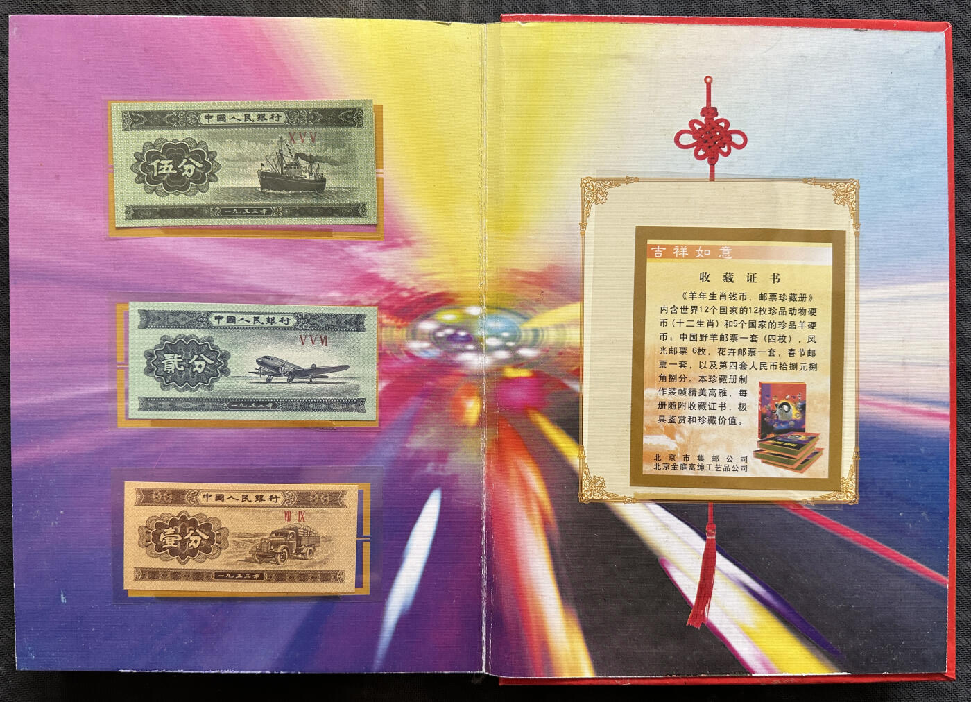 【俄甄集藏】2025年(045)12-03 星期三 晚 19:30 全场包邮 中国2003年羊年生肖邮币册，乍浦港二期交工纪念