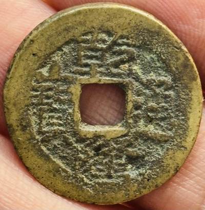 文馨钱币收藏第 282 场，【 长期接收代拍品】，加拿大老铜代用币，银币，德三系列场 - 乾隆通宝宝云局（今云南）