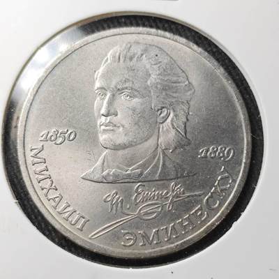 KK钱币收藏小铺 （套币 好品/批量散币 银币）专场  2月预留时间 周末发货 -  1989苏联1卢布纪念币 好品