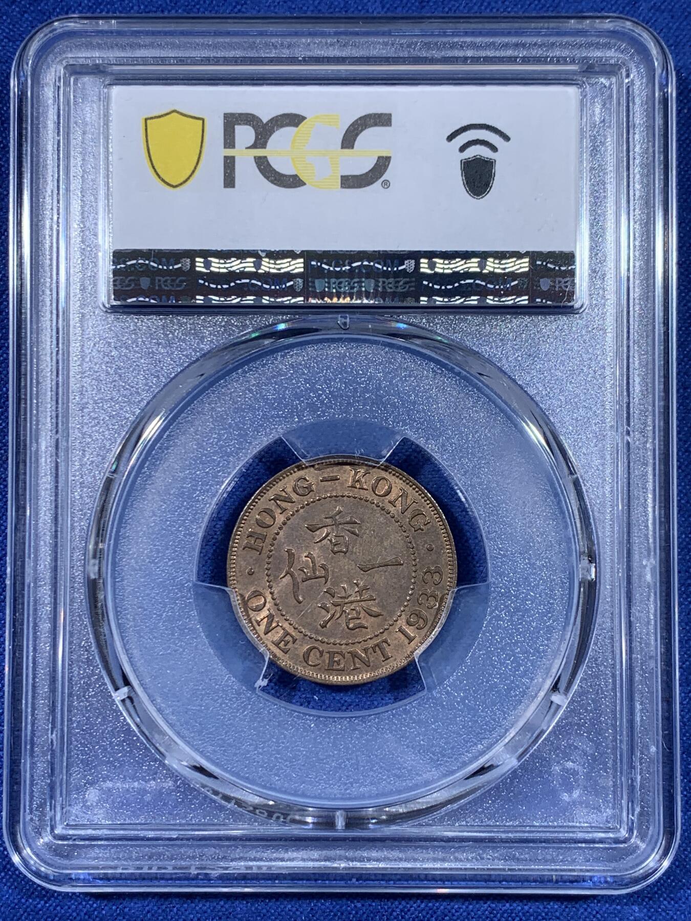 《竞宝斋》第441场 周日，周一，2场连拍 （全场包邮） PCGS MS64RB 中国香港1933年乔治五世一仙铜币