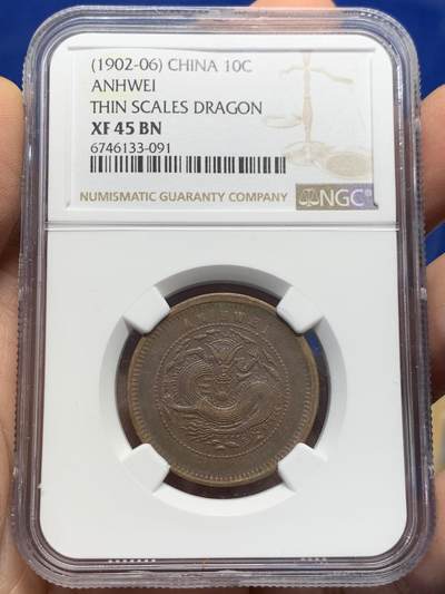 《竞宝斋》第441场 周日，周一，2场连拍 （全场包邮） - NGC XF45BN 1902-06安徽省造铜板十文龙 安徽的铜板比较少