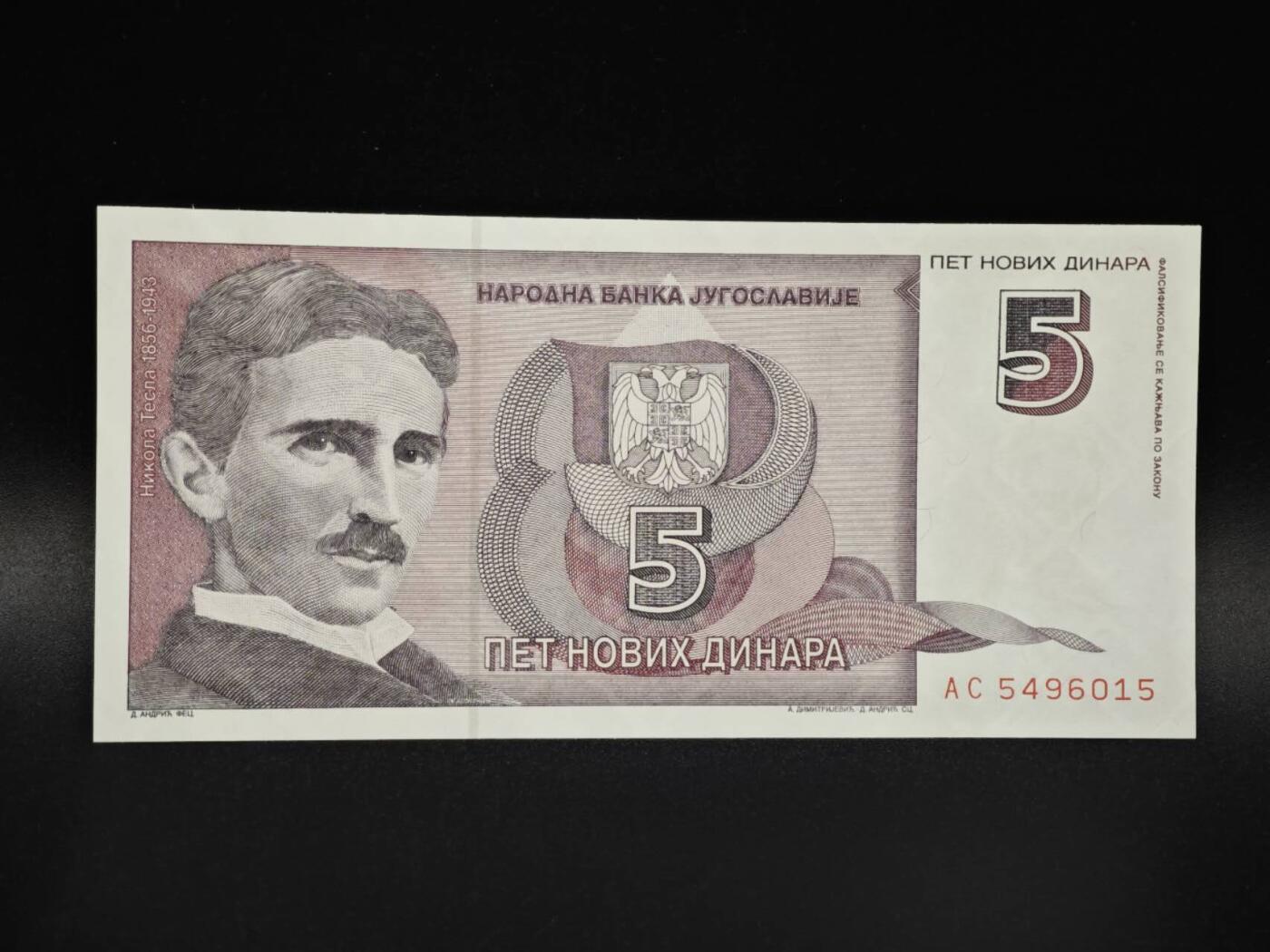 【淘币小摊】实时拍第八百零六拍   纸币场   满百包邮可预留二周 每周一统一发货   塞尔维亚1994年5第纳尔纸币