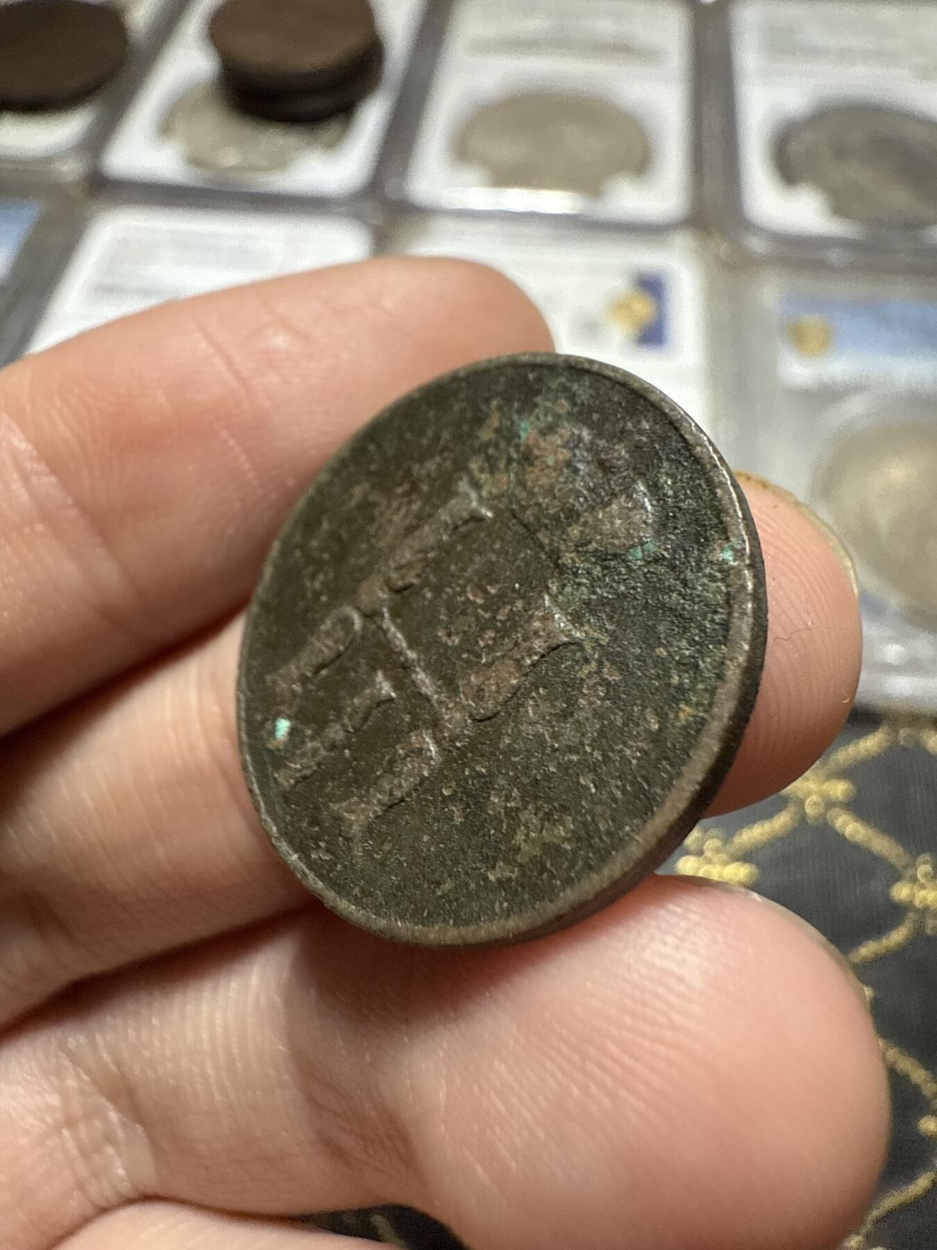 南宋泉阁俄币 外币 国币 专场第二十期 【送拍无额外佣金】 沙俄 尼古拉一世 1851年 1戈比小铜币 尼古拉一世第三套钱币 EM厂 通货