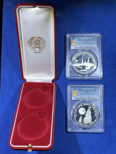 《竞宝斋》第441场 周日，周一，2场连拍 （全场包邮） - 两枚一组 PCGS PR67DCAM 1990年俄罗斯联邦成立500周年3卢布纪念币 圣彼得和保罗要塞+彼得大帝舰队银币 900银 34.56克 带盒