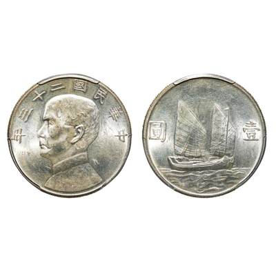 PCGS评级UNC-detail 1934 - Y-345 L&M-110 -壹圆船洋孙像 PCGS评级UNC-detail 1934 - Y-345 L&M-110 -壹圆船洋孙像