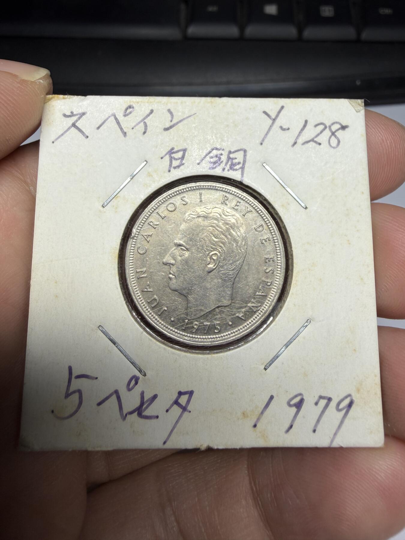 2025年集古藏今外币拍卖第十期-第9场—（总第289拍），可以寄存60天，满160元包邮。 1975年西班牙5比索