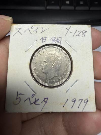 2025年集古藏今外币拍卖第十期-第9场—（总第289拍），可以寄存60天，满160元包邮。 - 1975年西班牙5比索