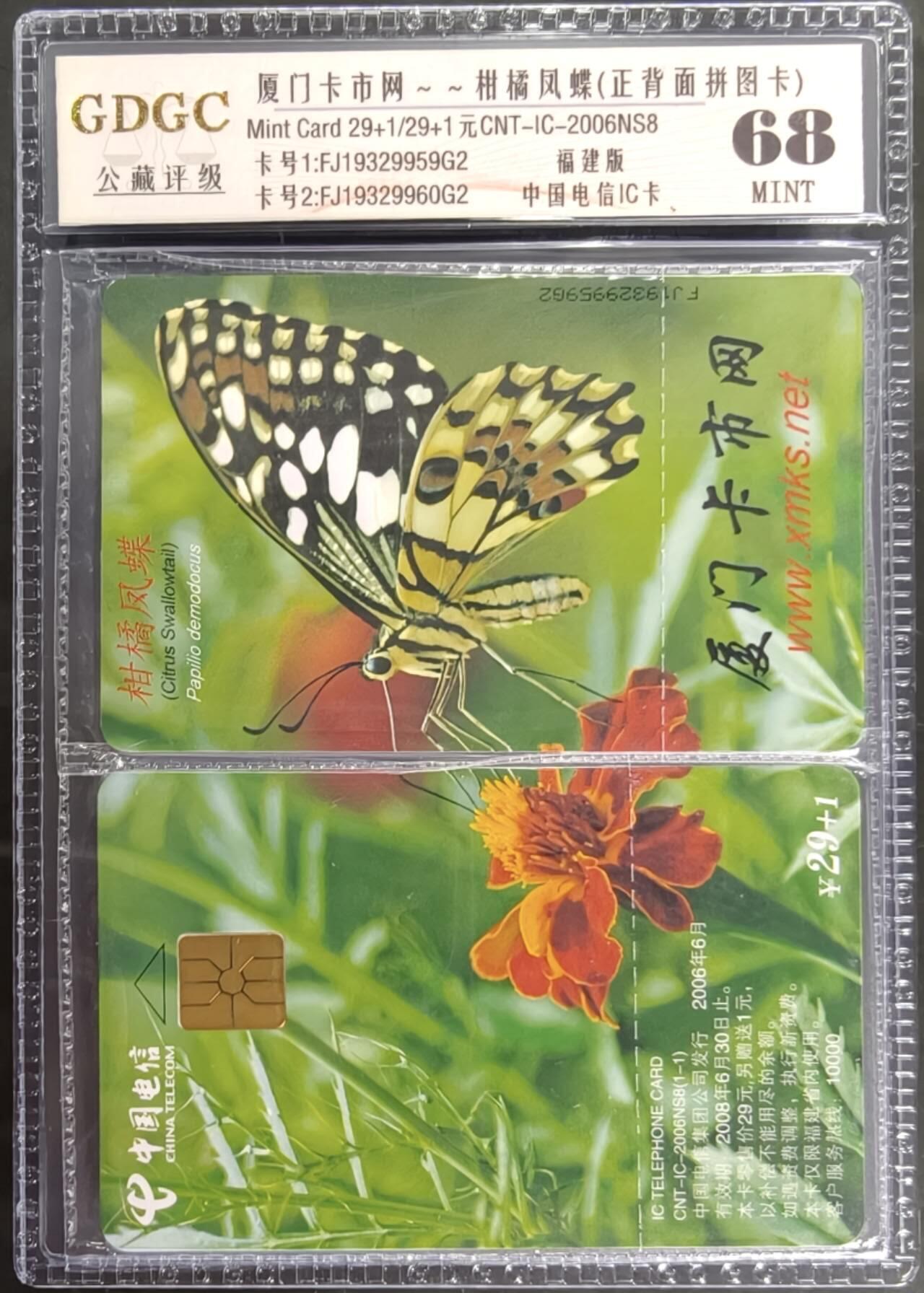 公藏笫126期评级卡拍卖 电信IC卡【IC-2007NS8  厦门卡市网】一全福建版，公藏2枚拼图连号原封套封装68分。公藏评级专业有卡号及防伪标。