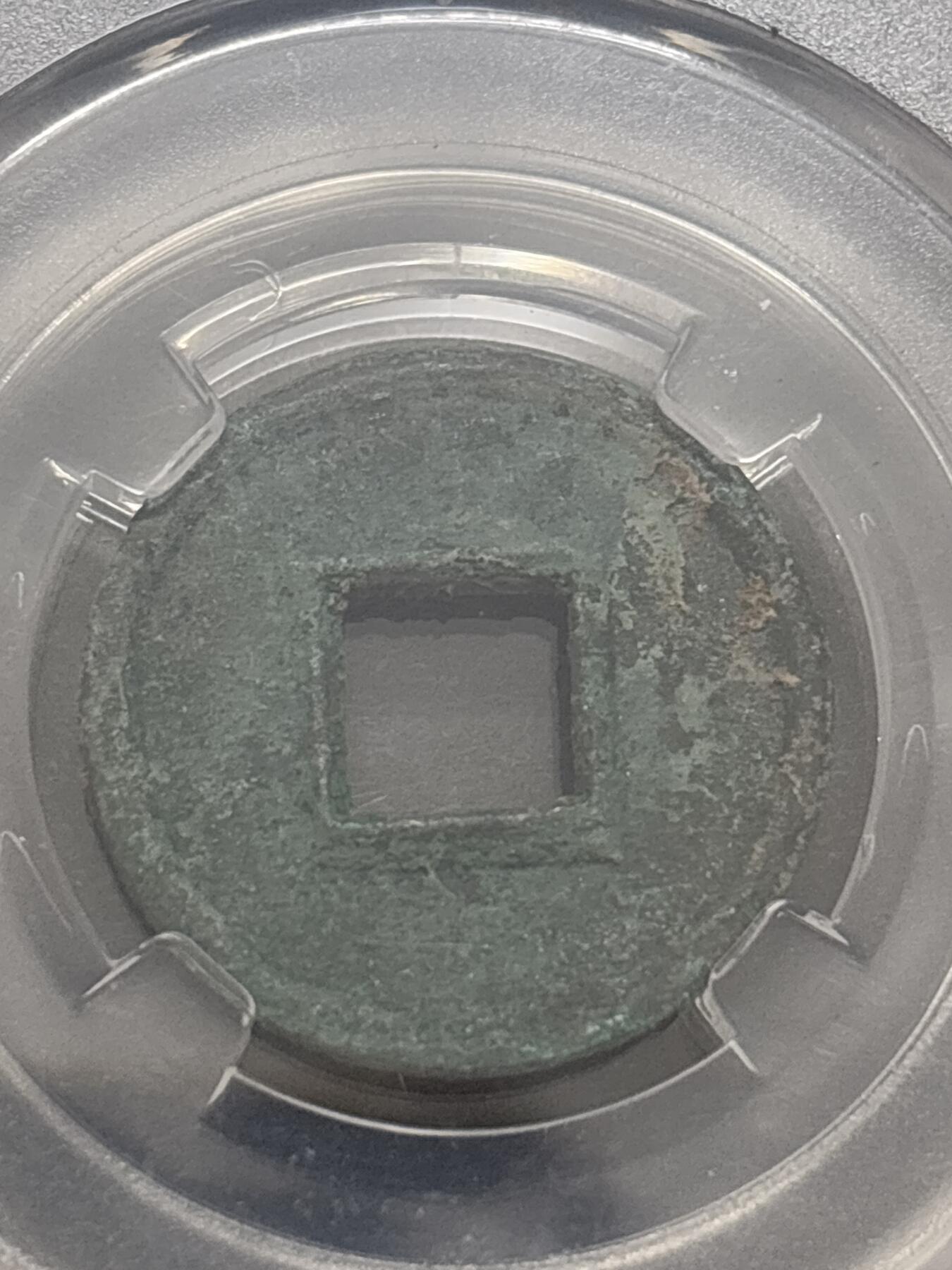 文馨钱币收藏第 282 场，【 长期接收代拍品】，加拿大老铜代用币，银币，德三系列场 新莽货泉 BC 评级极美 88 分