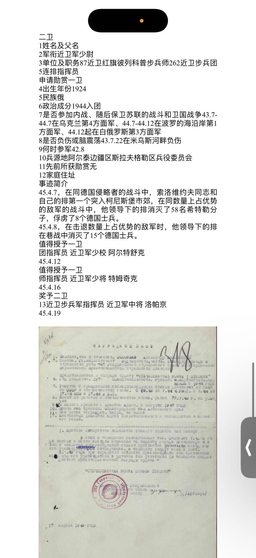 戎马世界章牌大赏第108期 苏联二级卫国战争勋章，档案已查，得主领导自己的排消灭58人，俘虏8人，在巷战中消灭15人，品相比较差，党徽后换，珐琅破损