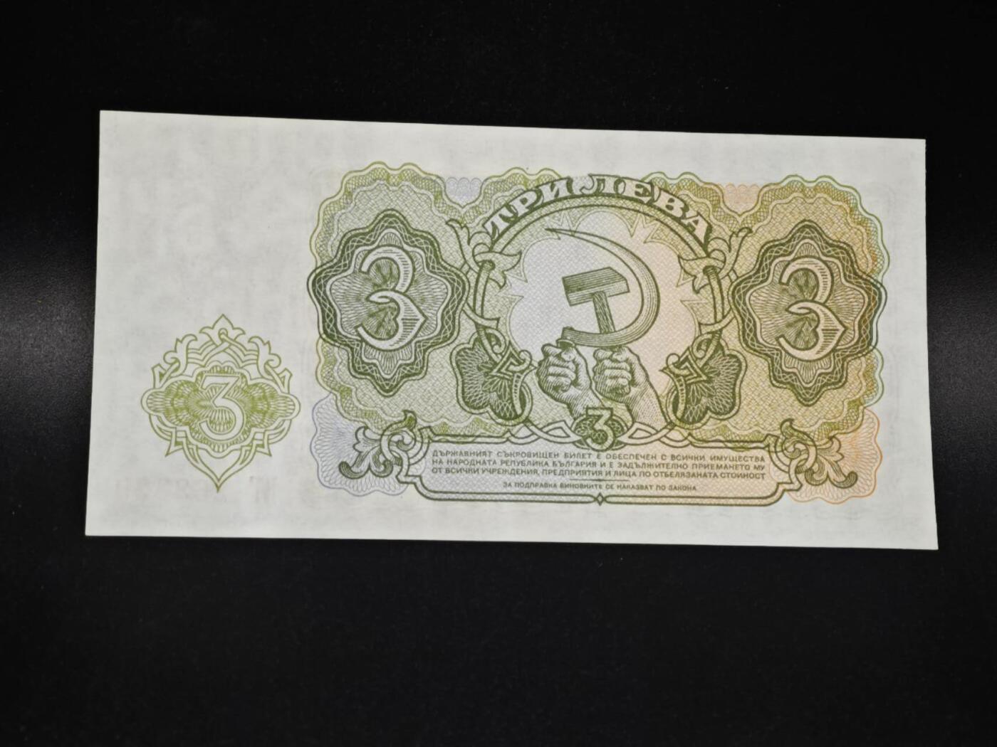 【淘币小摊】实时拍第八百零六拍   纸币场   满百包邮可预留二周 每周一统一发货   保加利亚1951年3列弗纸币