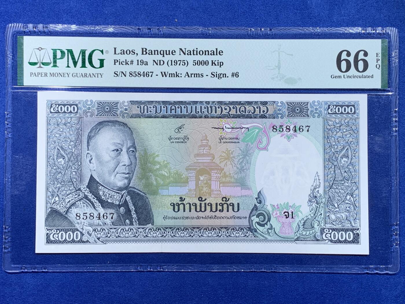 《竞宝斋》第441场 周日，周一，2场连拍 （全场包邮） PMG 66EPQ 老挝 1975年5000基普