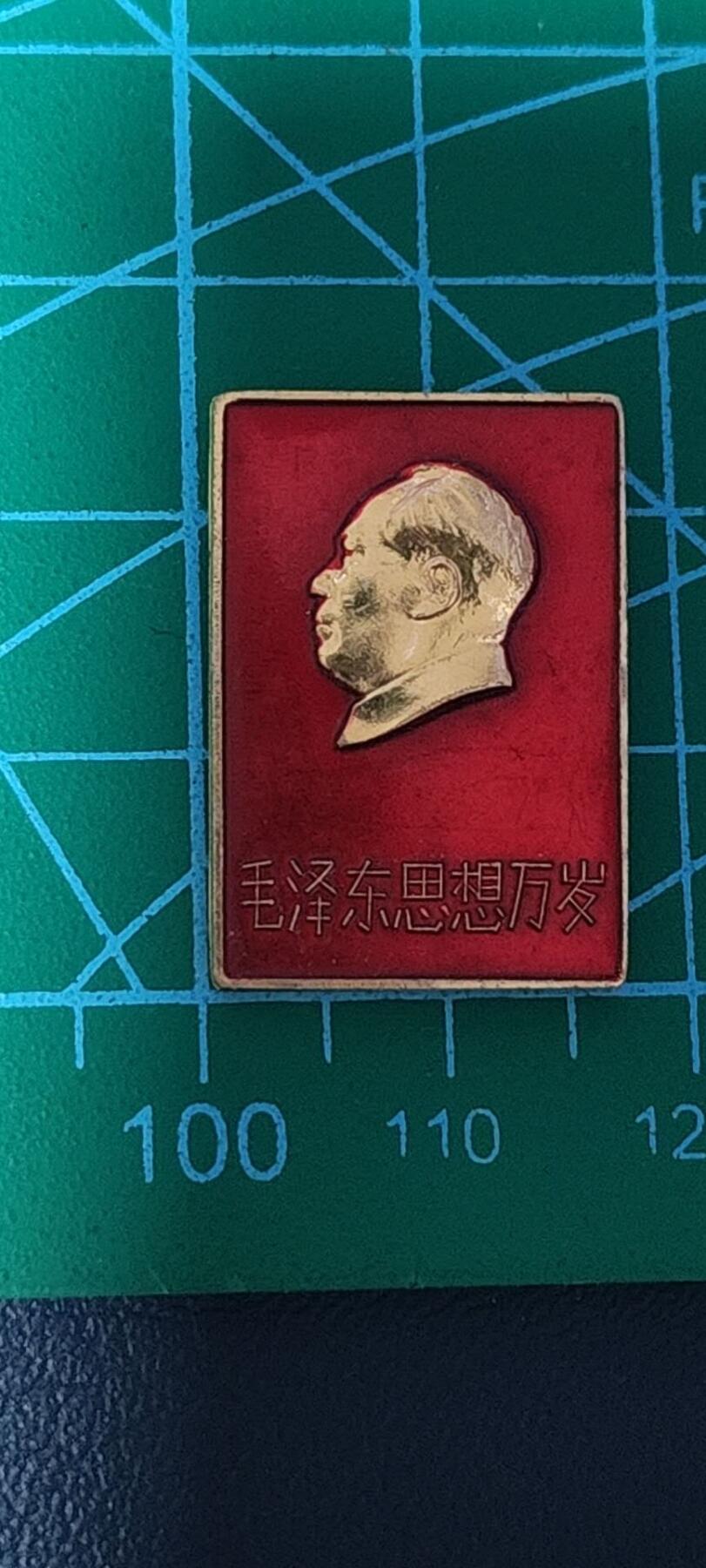 极美品小章 🔥🔥毛泽东思想万岁🔥🔥毛主席像章，
