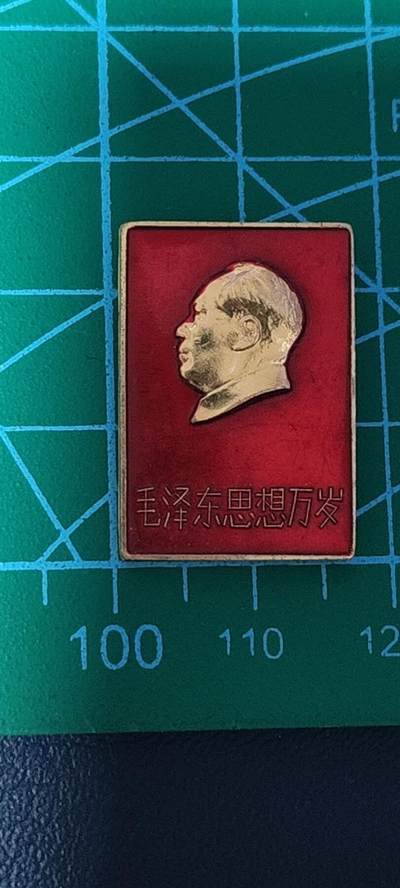 极美品小章 - 🔥🔥毛泽东思想万岁🔥🔥毛主席像章，