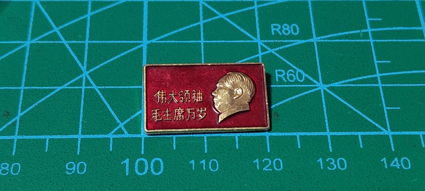 极美品小章 🔥🔥伟大领袖毛主席万岁🔥🔥毛主席像章，