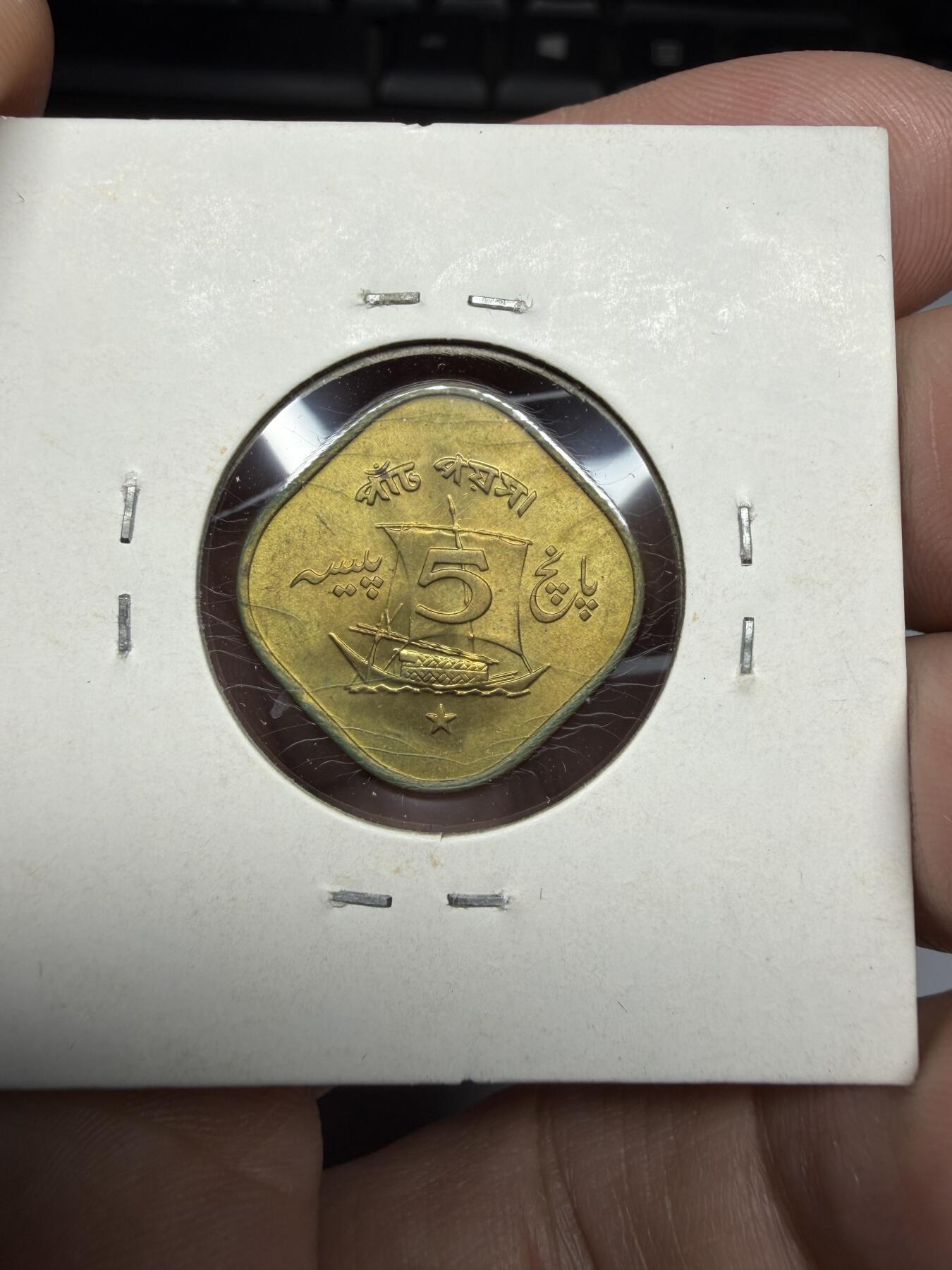 2025年集古藏今外币拍卖第十期-第9场—（总第289拍），可以寄存60天，满160元包邮。 1971年巴基斯坦5派沙