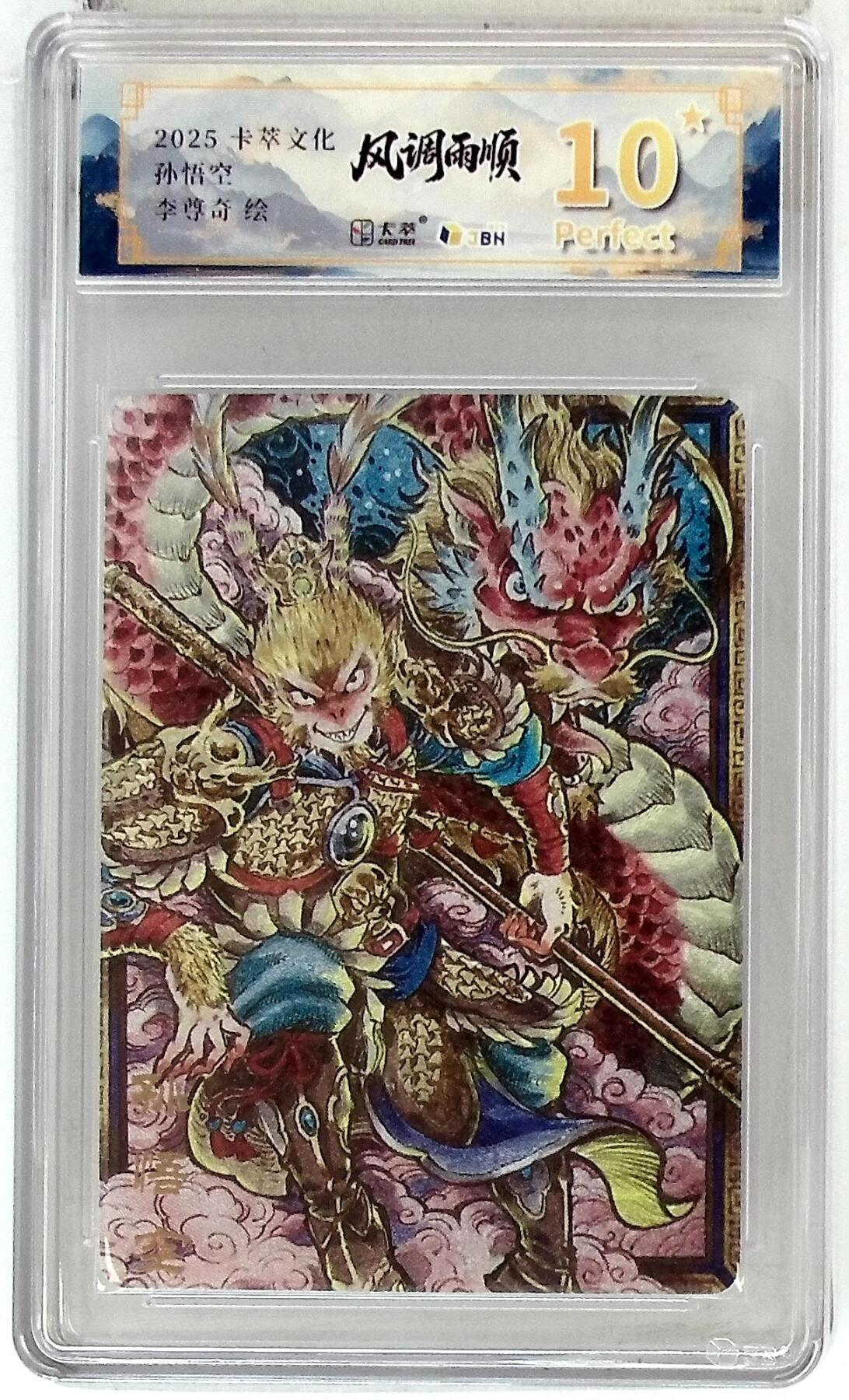 阳大大卡牌拍卖第84期（持续收拍品，周六晚上九点截拍，进群福利早知道） 【爆金】卡萃文化 李尊奇 孙悟空