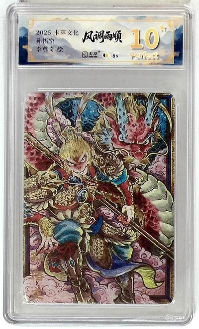 阳大大卡牌拍卖第84期（持续收拍品，周六晚上九点截拍，进群福利早知道） - 【爆金】卡萃文化 李尊奇 孙悟空