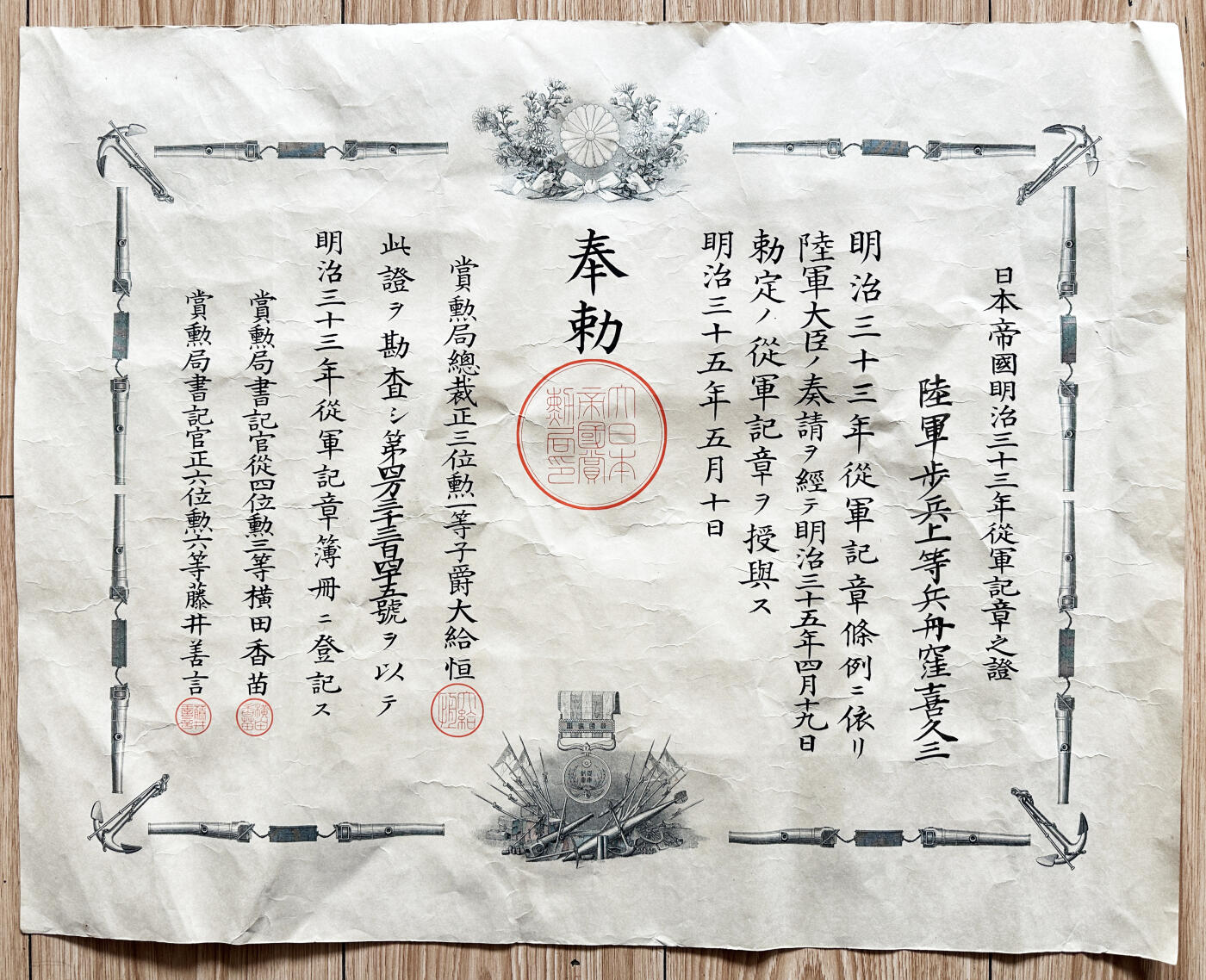 【俄甄集藏】2025年(045)12-03 星期三 晚 19:30 全场包邮 日本明治三十三年1900年从军记章证书，八国联军侵华罪证