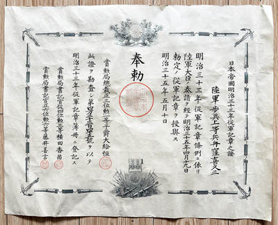 【俄甄集藏】2025年(045)12-03 星期三 晚 19:30 全场包邮 - 日本明治三十三年1900年从军记章证书，八国联军侵华罪证
