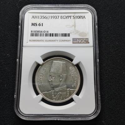 【全场包邮】纯粹捡漏拍481场（免费代拍第18场） - 埃及1937年法鲁克10皮阿斯特银币-NGC MS61