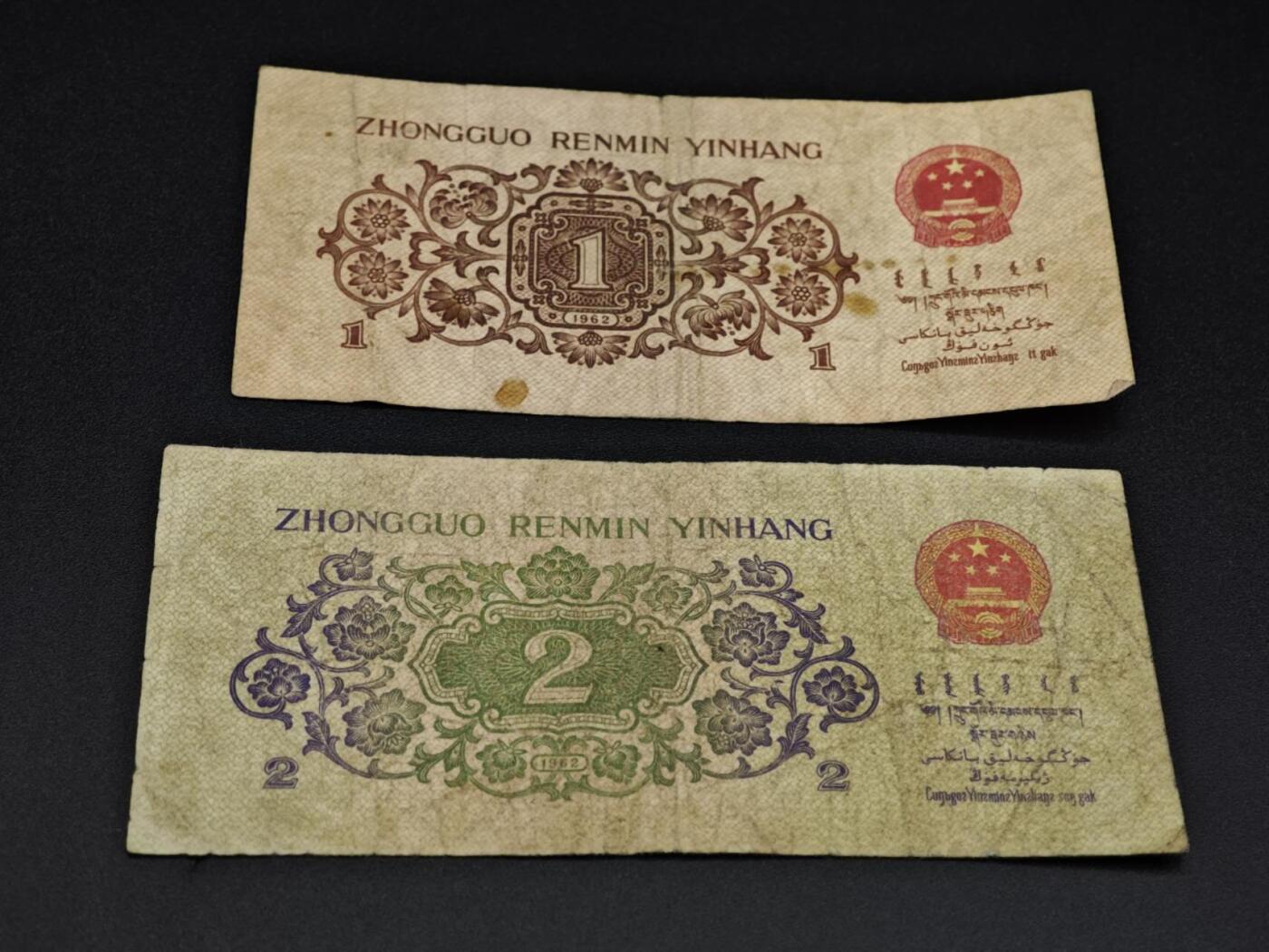 【淘币小摊】实时拍第八百零六拍   纸币场   满百包邮可预留二周 每周一统一发货   三版壹角贰角纸币2张【有折】