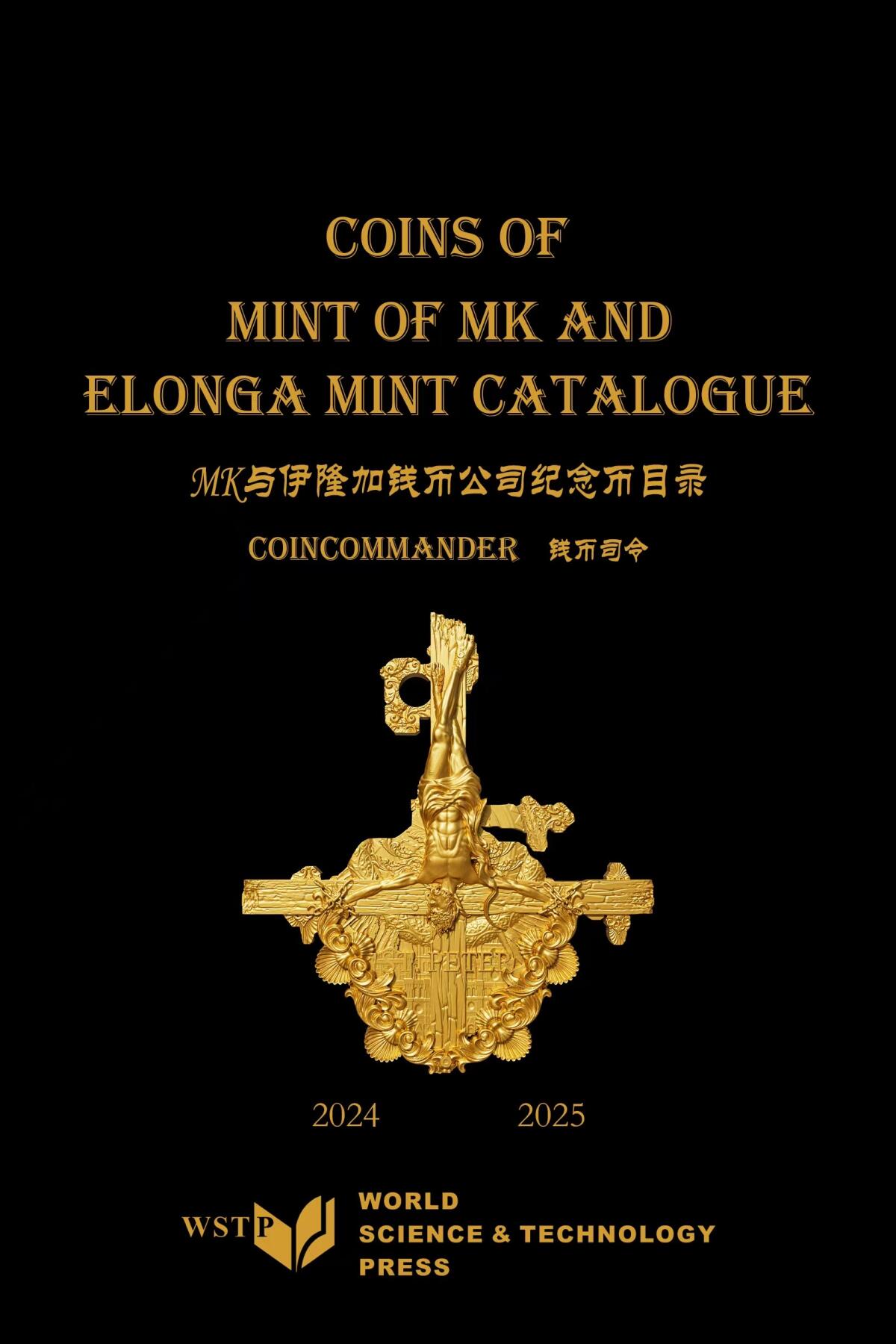 喀麦隆2025书币 Coins of Mint of MK and Elonga Mint Catalogue 2024/2025