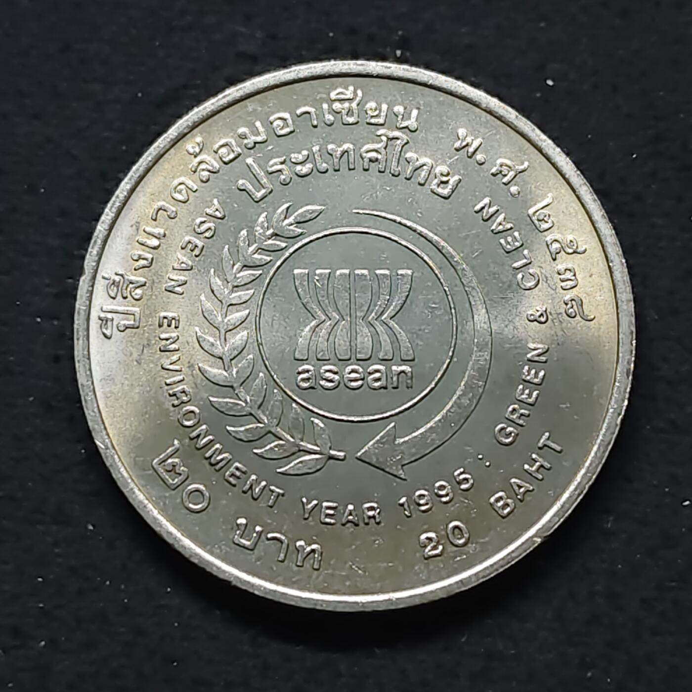 【全场包邮】纯粹捡漏拍480场（免费代拍第17场） 泰国1995年20铢东盟环境年纪念币