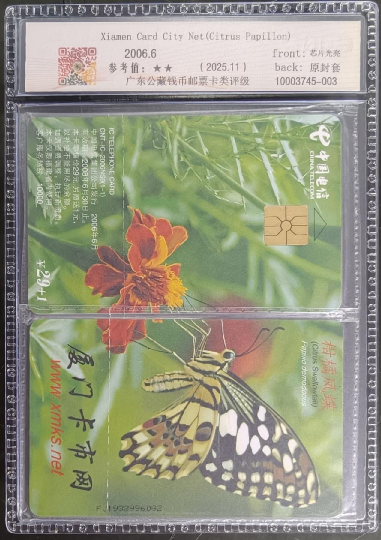 公藏笫126期评级卡拍卖 电信IC卡【IC-2007NS8  厦门卡市网】一全福建版，公藏2枚拼图连号原封套封装68分。公藏评级专业有卡号及防伪标。
