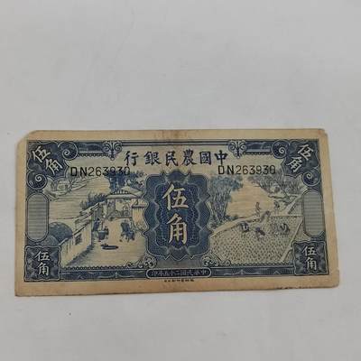 PCAI钱币24-616   外币与其他钱币小专场 - 中国农民银行五角