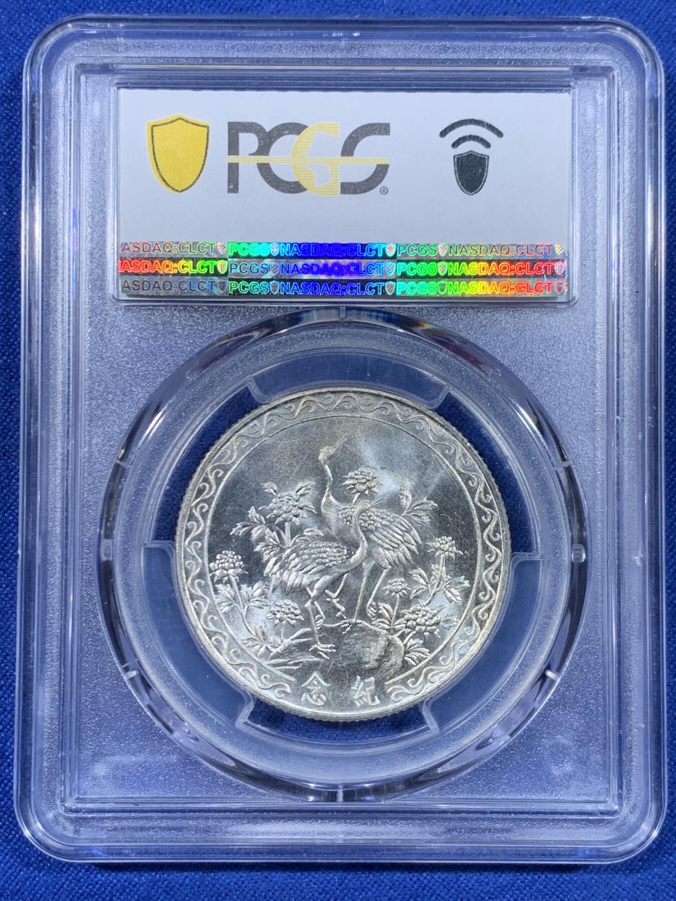 《竞宝斋》第441场 周日，周一，2场连拍 （全场包邮） PCGS MS64 蒋公八秩 双面深打 十字转光 有银霜感 高分好状态 2000Y