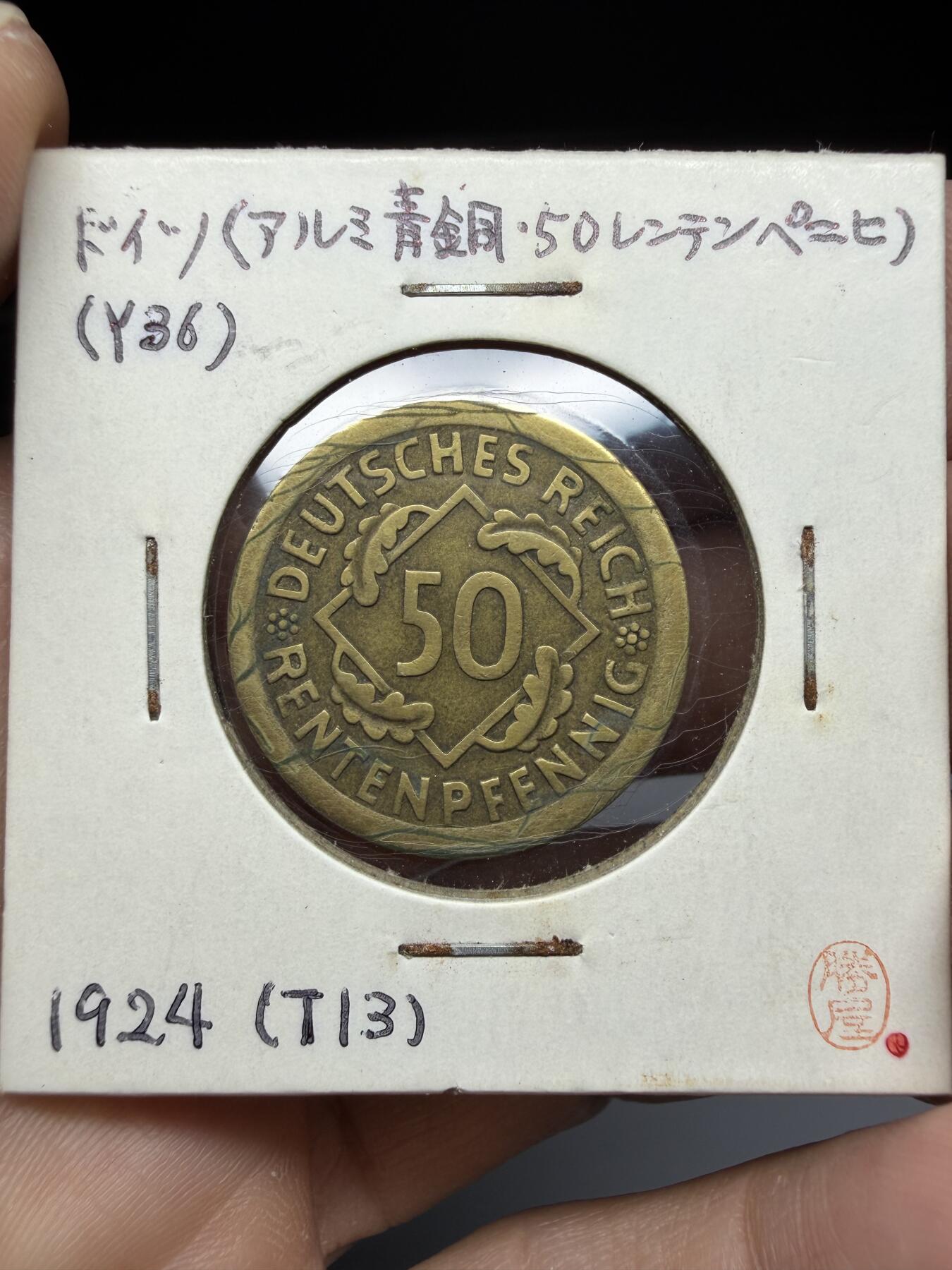 2025年集古藏今外币拍卖第十期-第9场—（总第289拍），可以寄存60天，满160元包邮。 1924年魏玛德国50芬尼